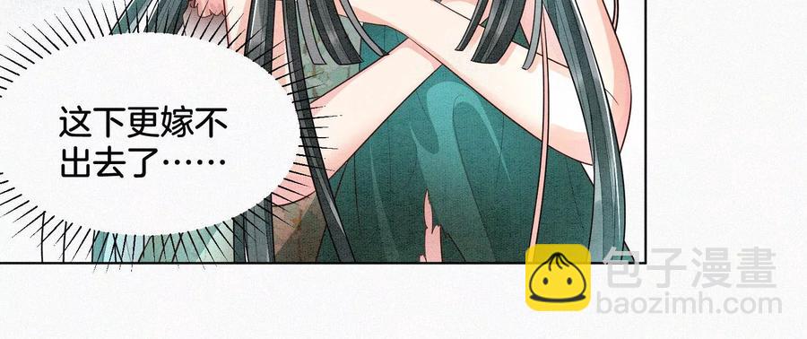 第59话 这下更嫁不出去了(1/3)-第60话