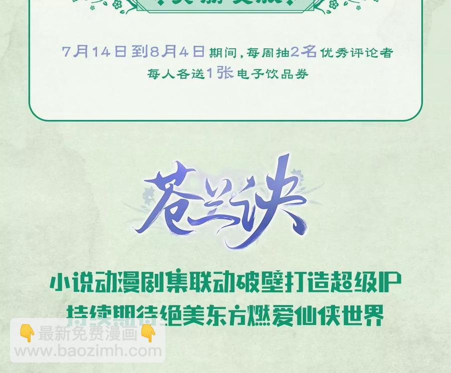 蒼蘭訣 - 第61話 你向着他，那你也得死(2/2) - 1
