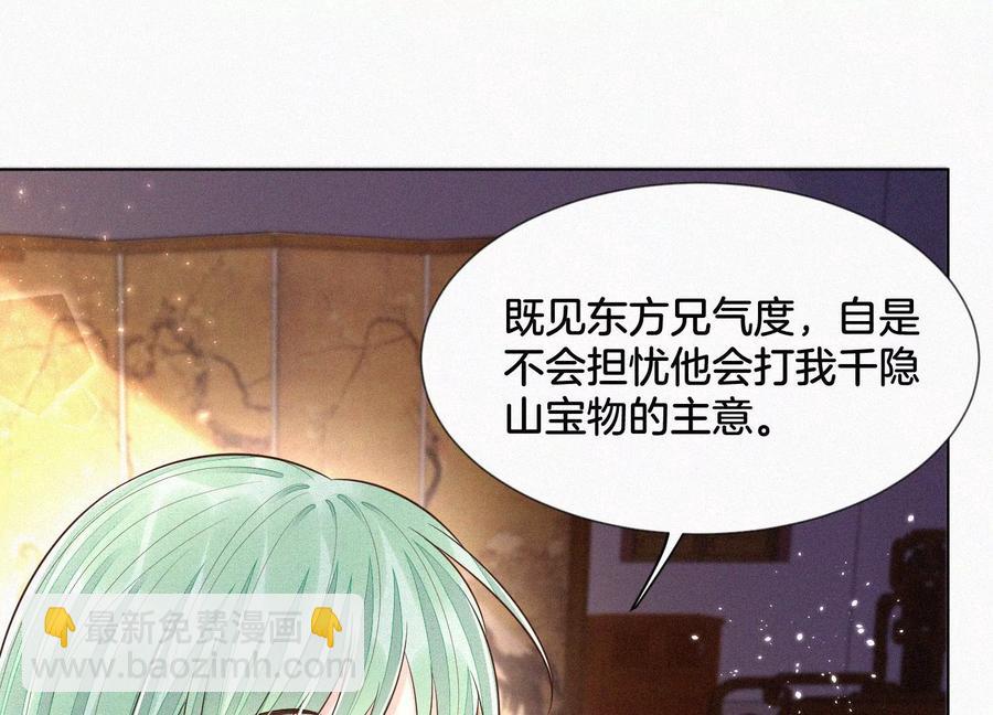 第67话 千隐郎君的宝物(1/2)-第68话