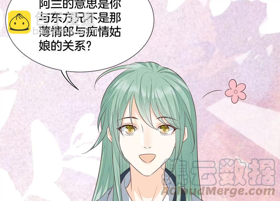 第67话 千隐郎君的宝物(1/2)-第68话