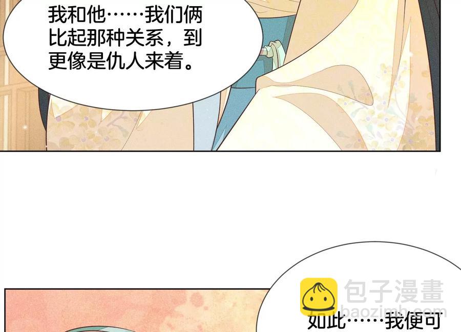 第67话 千隐郎君的宝物(1/2)-第68话