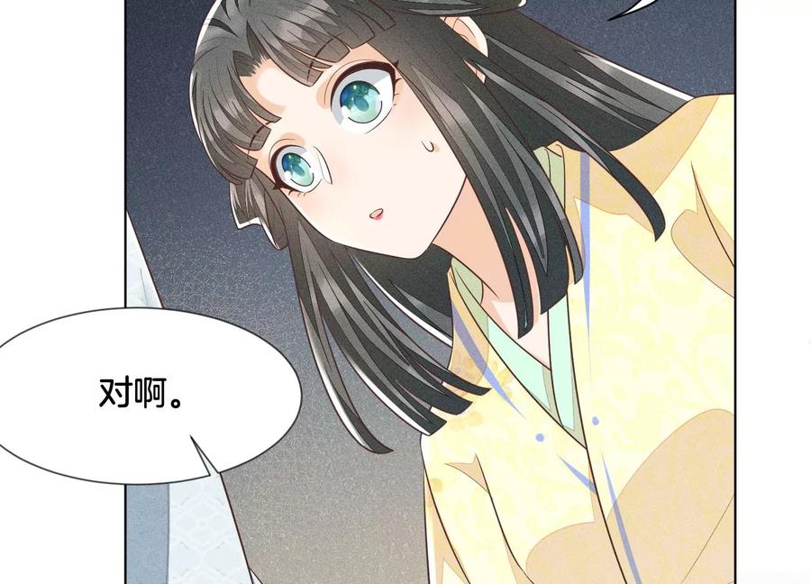 第67话 千隐郎君的宝物(1/2)-第68话