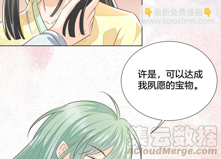 第67话 千隐郎君的宝物(1/2)-第68话