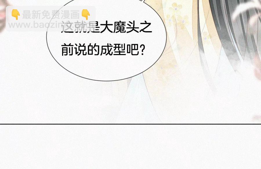 第71话 大魔头你不许动我身子(1/2)-第72话