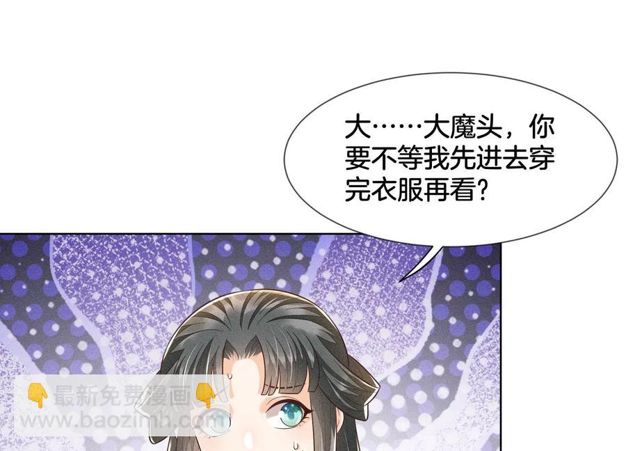 第71话 大魔头你不许动我身子(1/2)-第72话