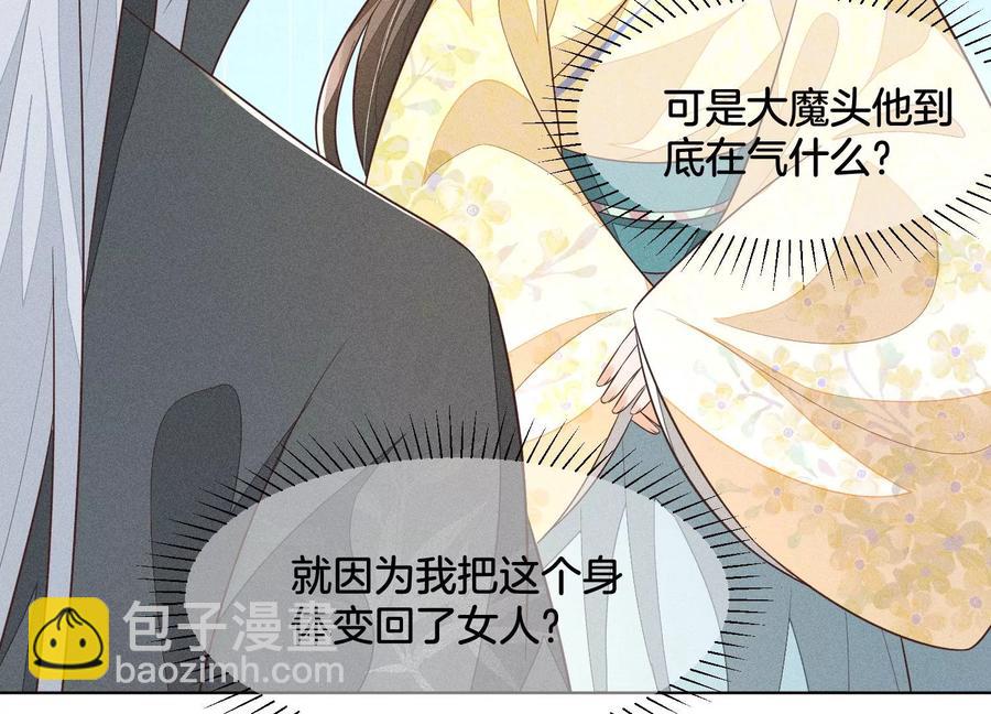 第71话 大魔头你不许动我身子(1/2)-第72话