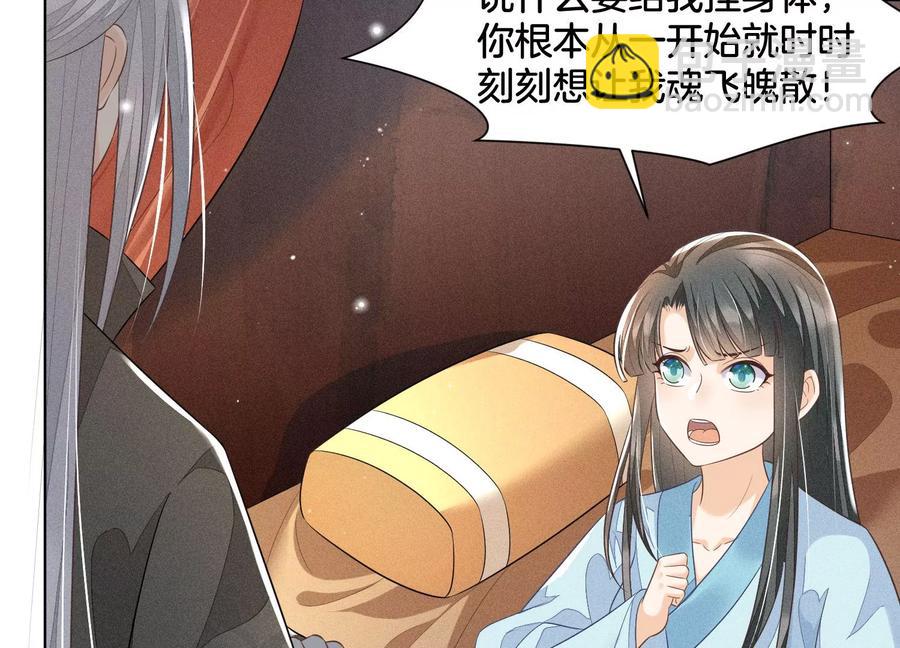 第73话 本座没想让你魂飞魄散(1/2)-第74话