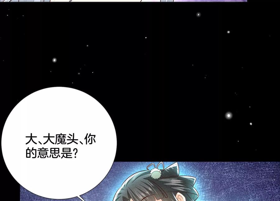 蒼蘭訣 - 第76話 小蘭花與大魔頭的同盟(1/2) - 6