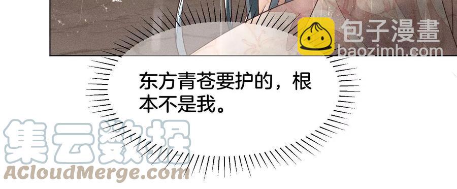 第83话 东方青苍他醋了(1/2)-第84话