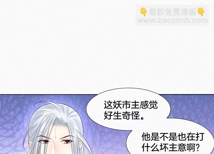 第91话 妖市主的隐秘过去(1/2)-第92话