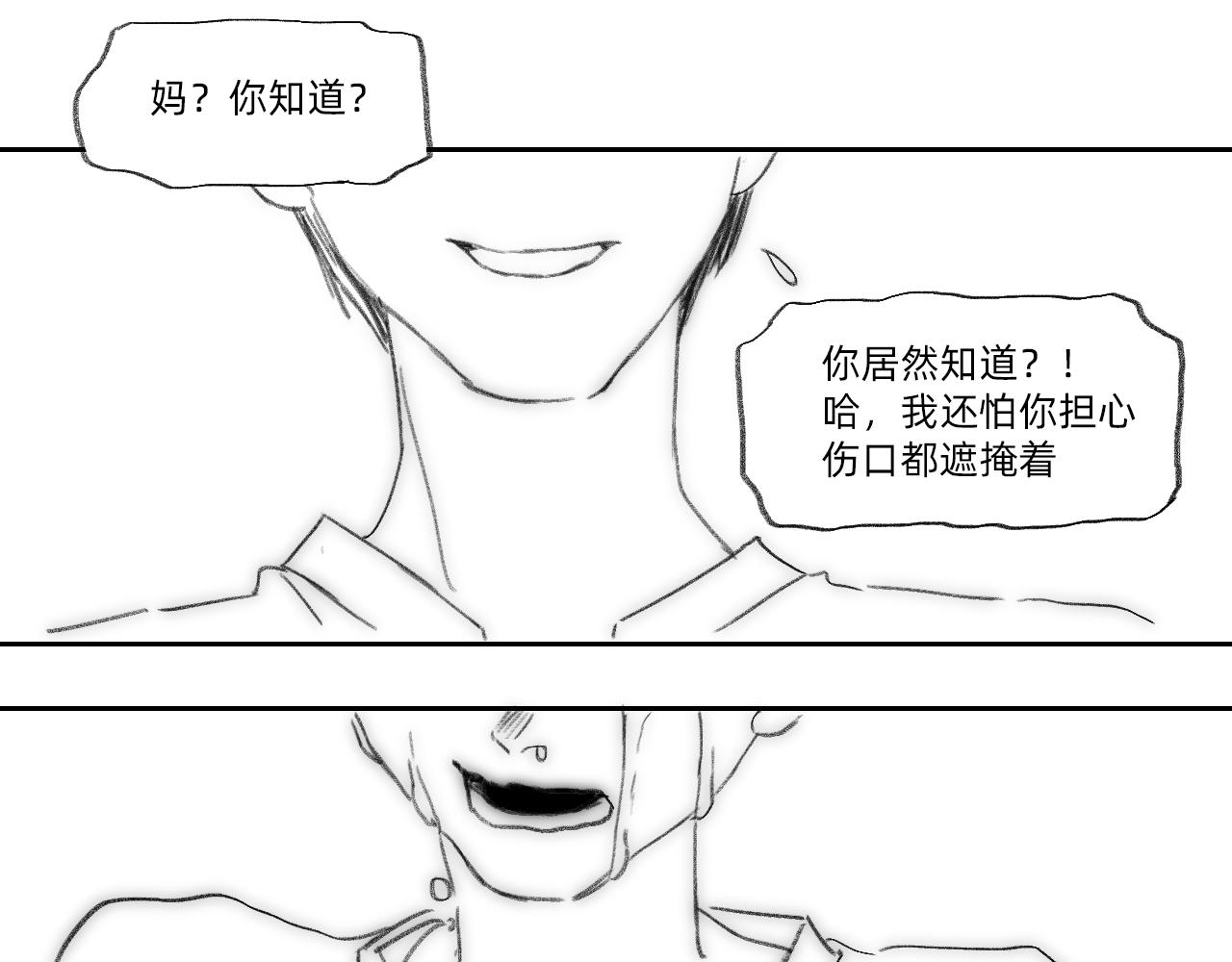 藏貓貓 - 四/完(1/2) - 4