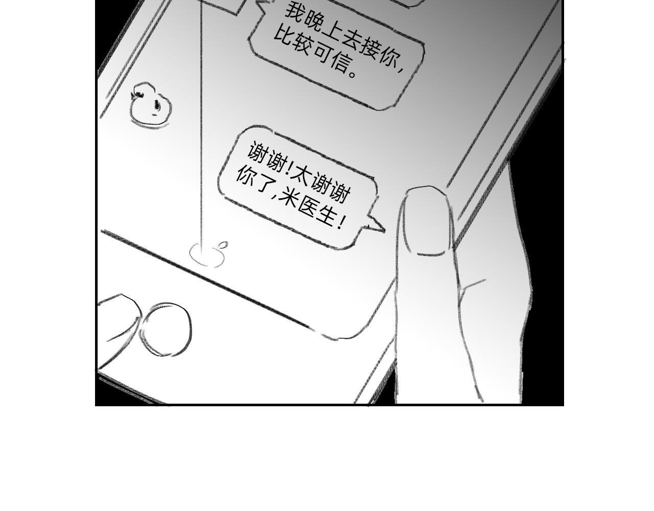 藏貓貓 - 四/完(1/2) - 8