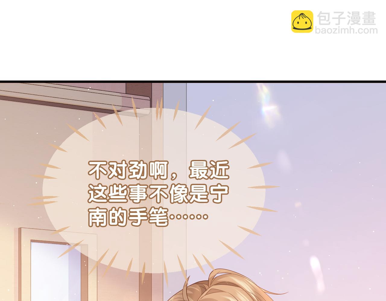 第2话 我不挑事，只想离你更近一点(1/2)-第2话