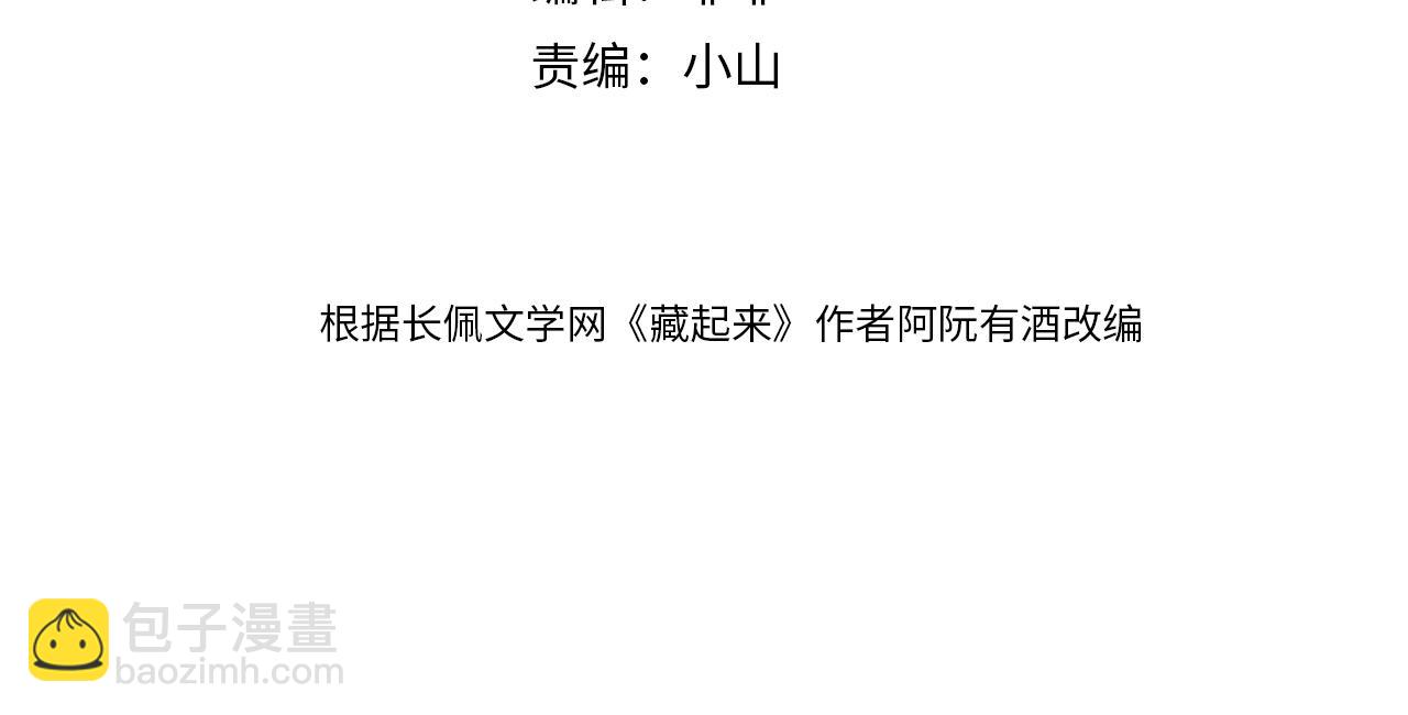 第30话 什么，游重被人下药了？@(1/3)-第30话