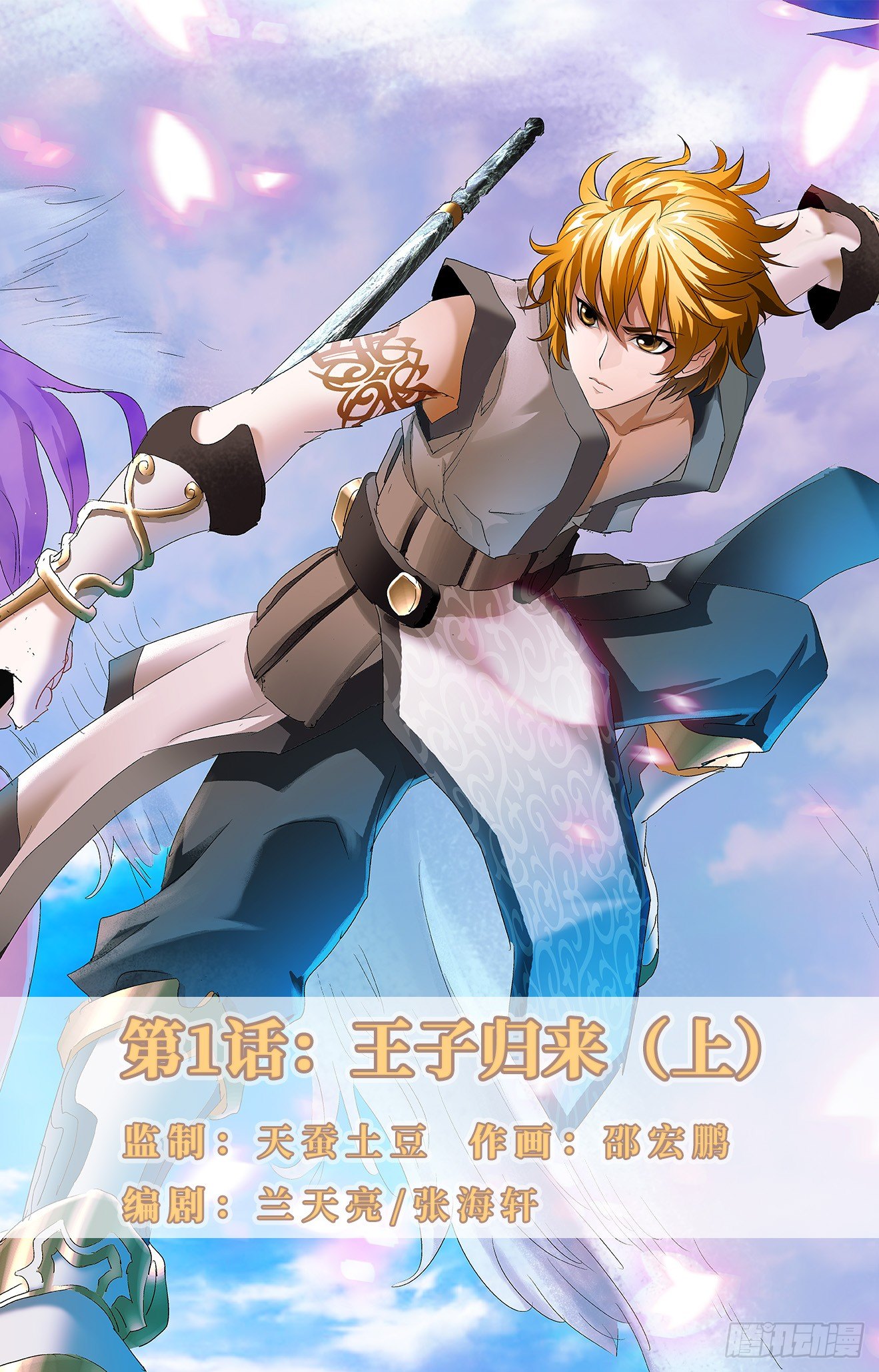 第1话：王子归来（上）-第2话