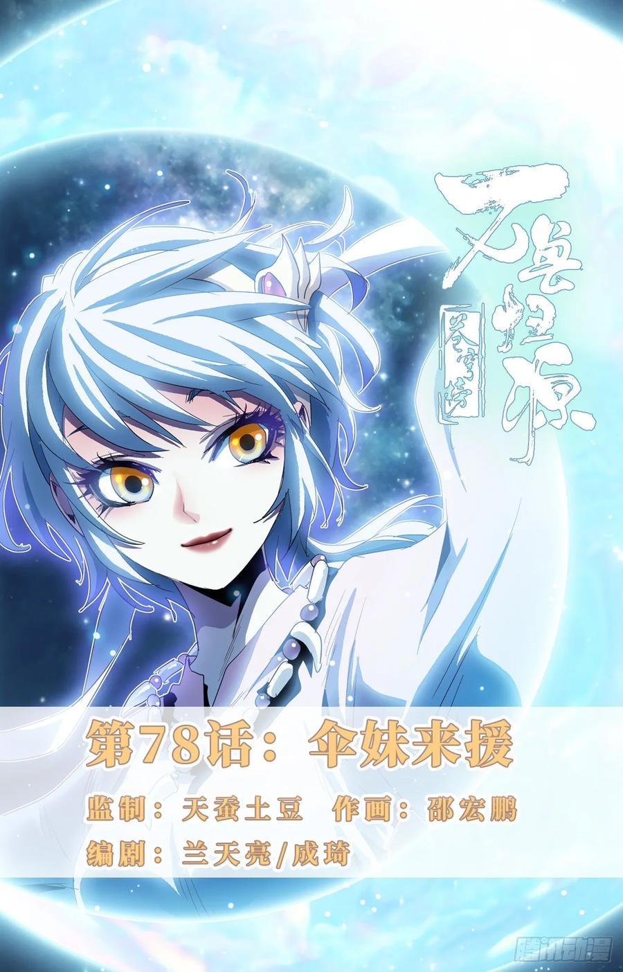 第78话：伞妹来援-第100话