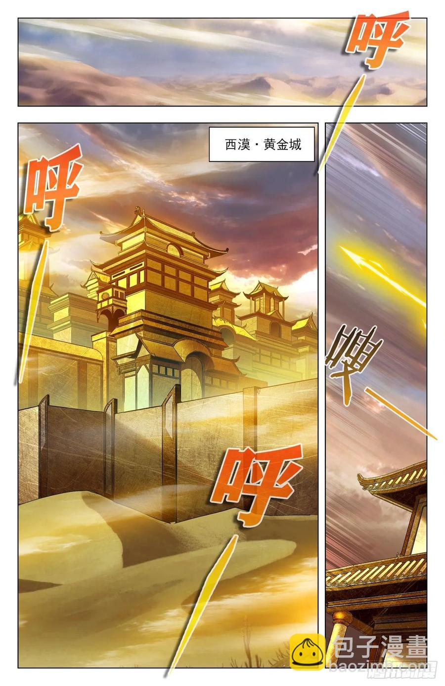 第79话：四件圣物-第102话