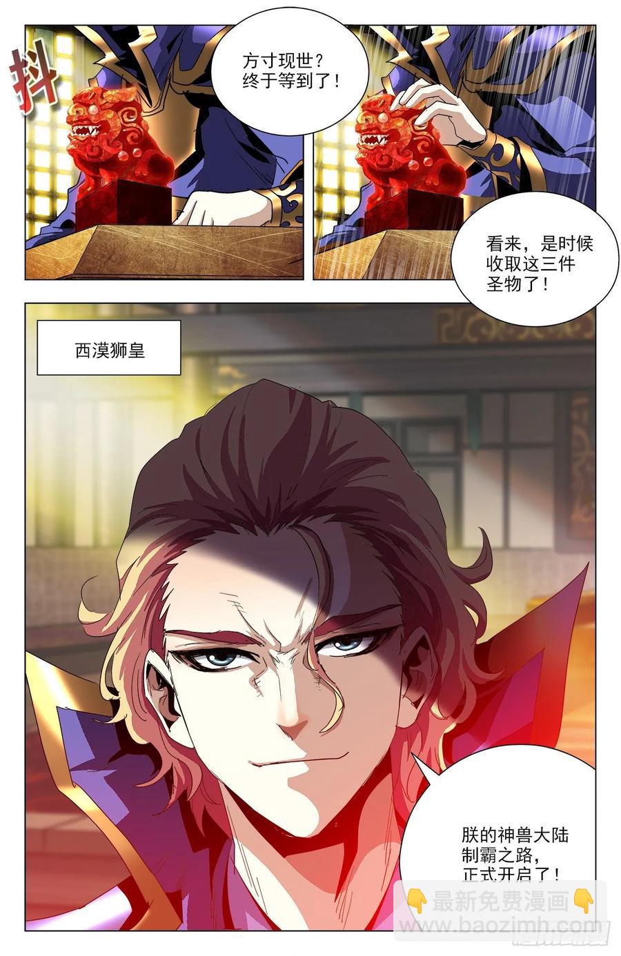 第79话：四件圣物-第102话