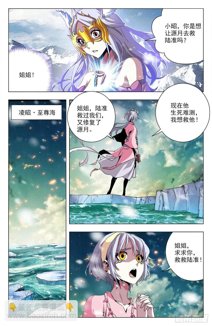 第79话：四件圣物-第102话