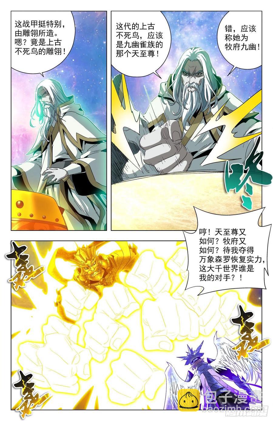 第81话：战甲显威-第104话