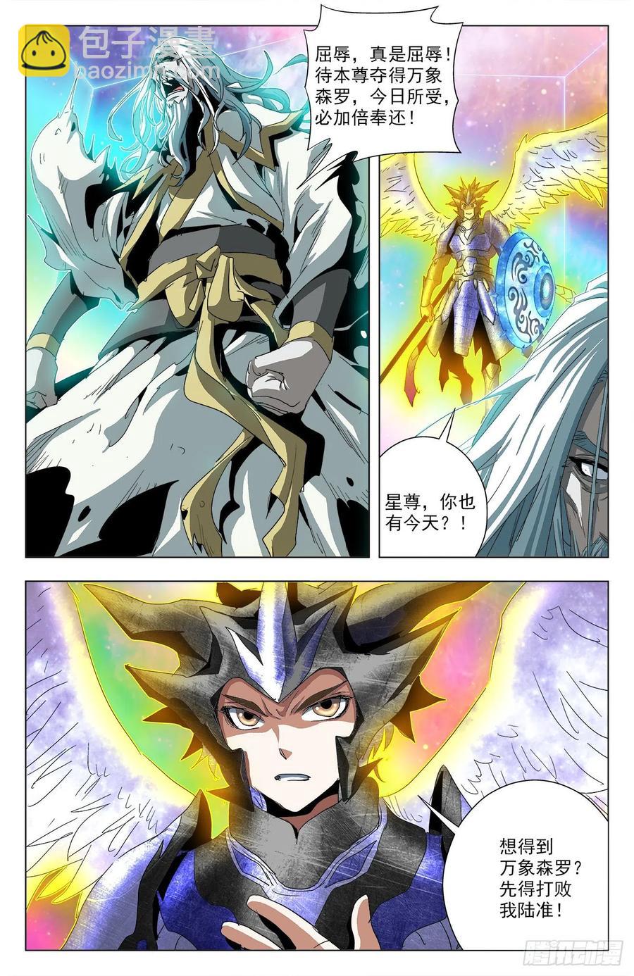 第83话：牧尊大人-第106话