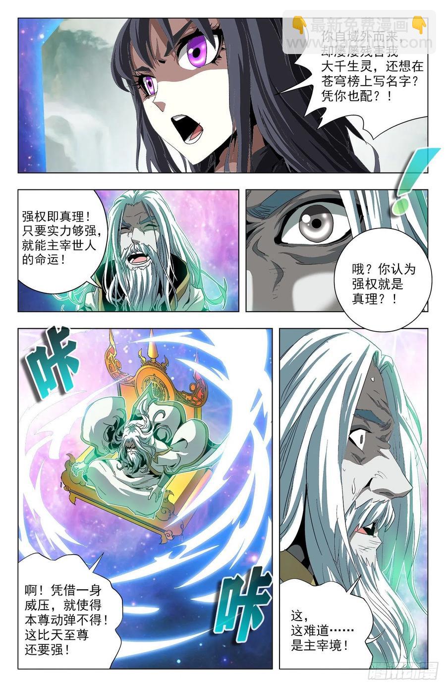 第83话：牧尊大人-第106话