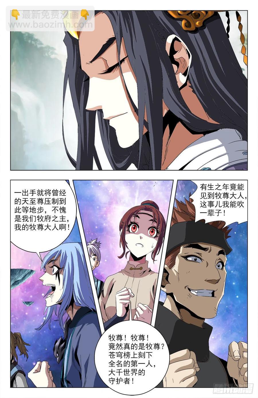 第83话：牧尊大人-第106话