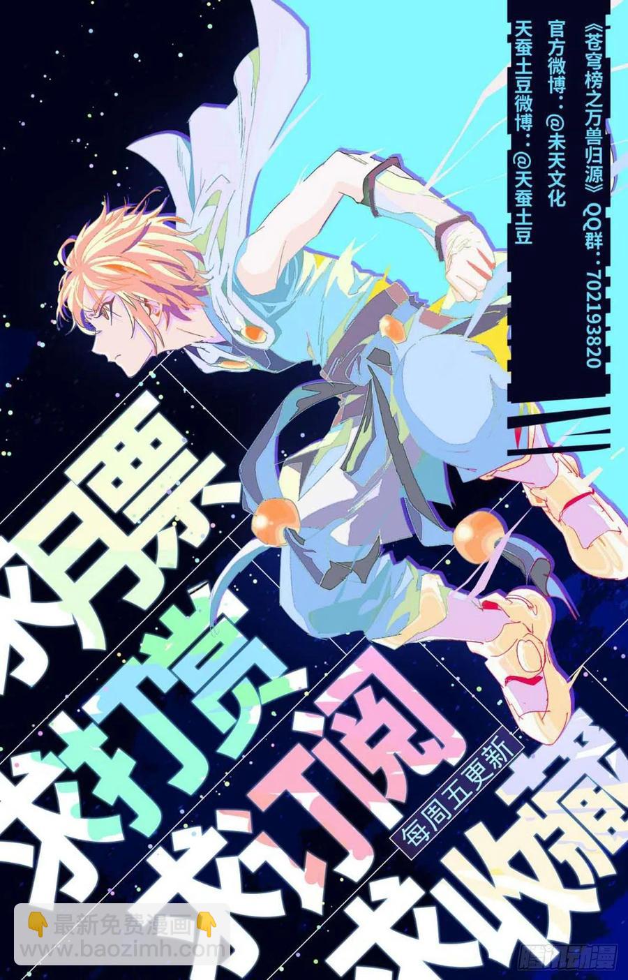 第85话：强势归来-第108话