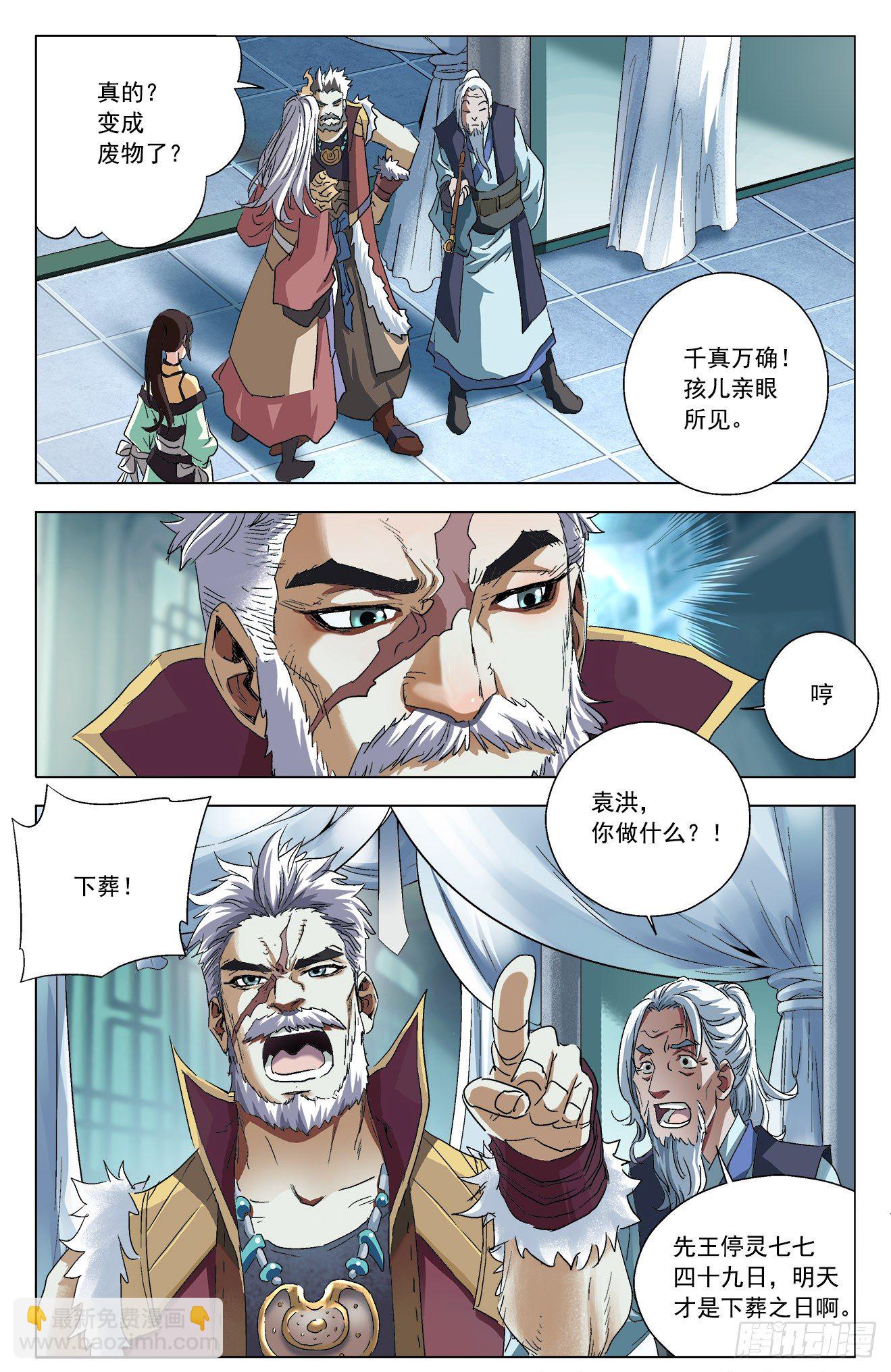 第6话：袁洪跋扈（上）-第12话