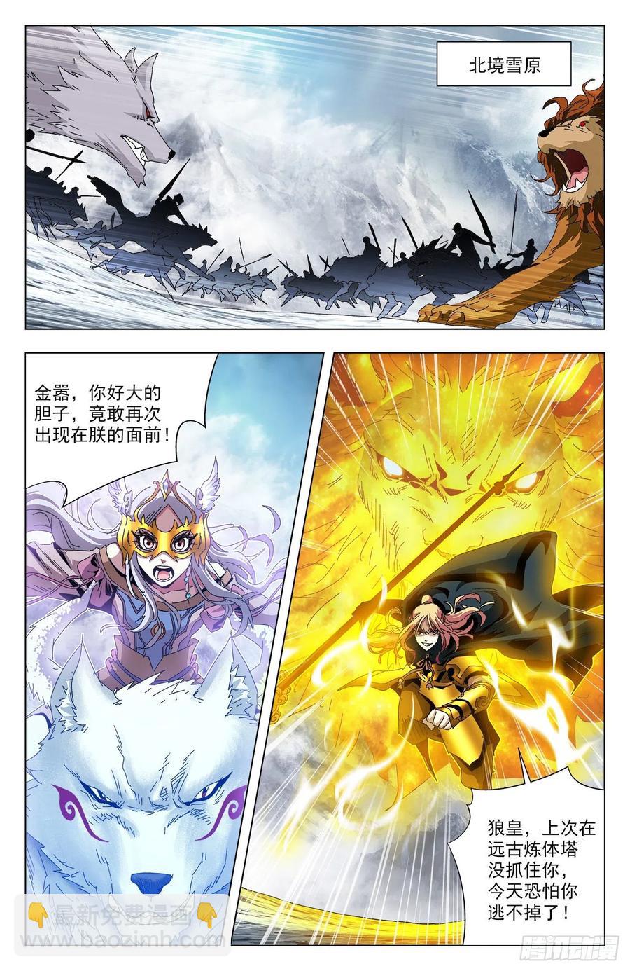 第89话：狮皇出手-第112话