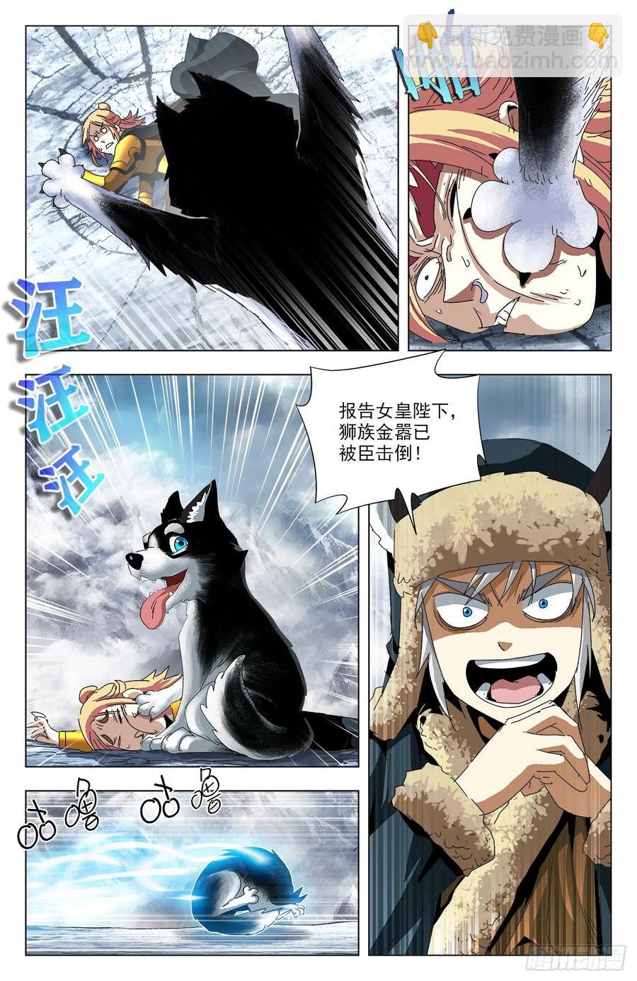 第89话：狮皇出手-第112话