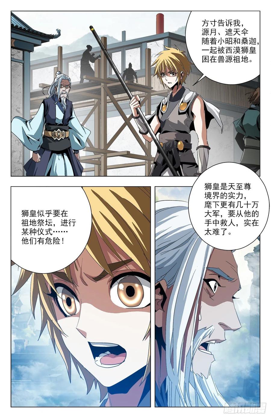 蒼穹榜之萬獸歸源 - 第91話：敵人朋友 - 2