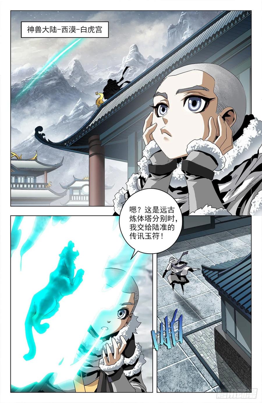 蒼穹榜之萬獸歸源 - 第91話：敵人朋友 - 1