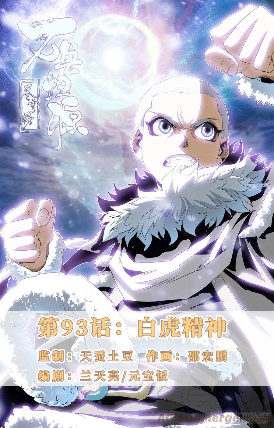 第93话：白虎精神-第116话