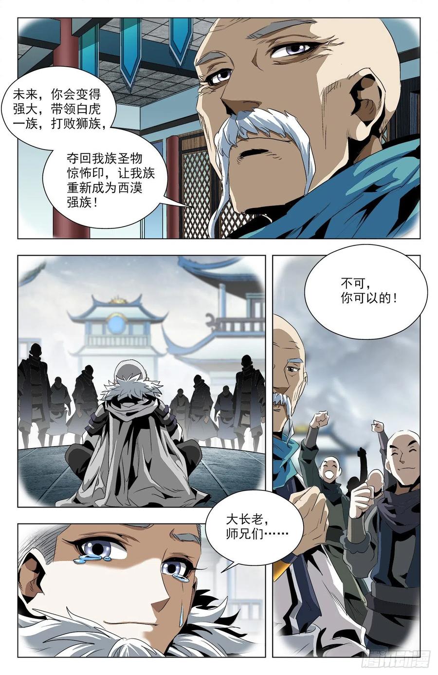 蒼穹榜之萬獸歸源 - 第93話：白虎精神 - 3