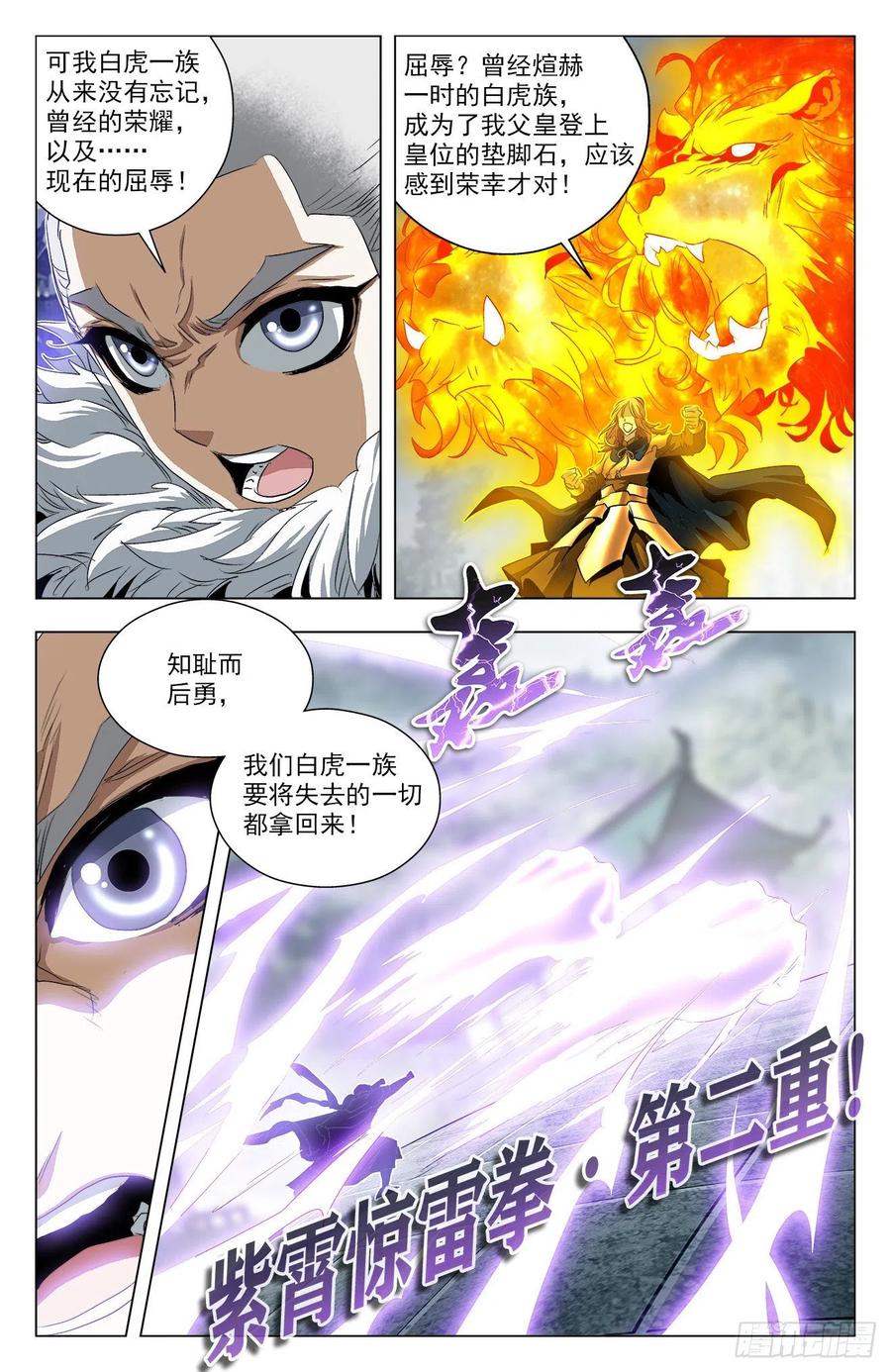 蒼穹榜之萬獸歸源 - 第93話：白虎精神 - 3