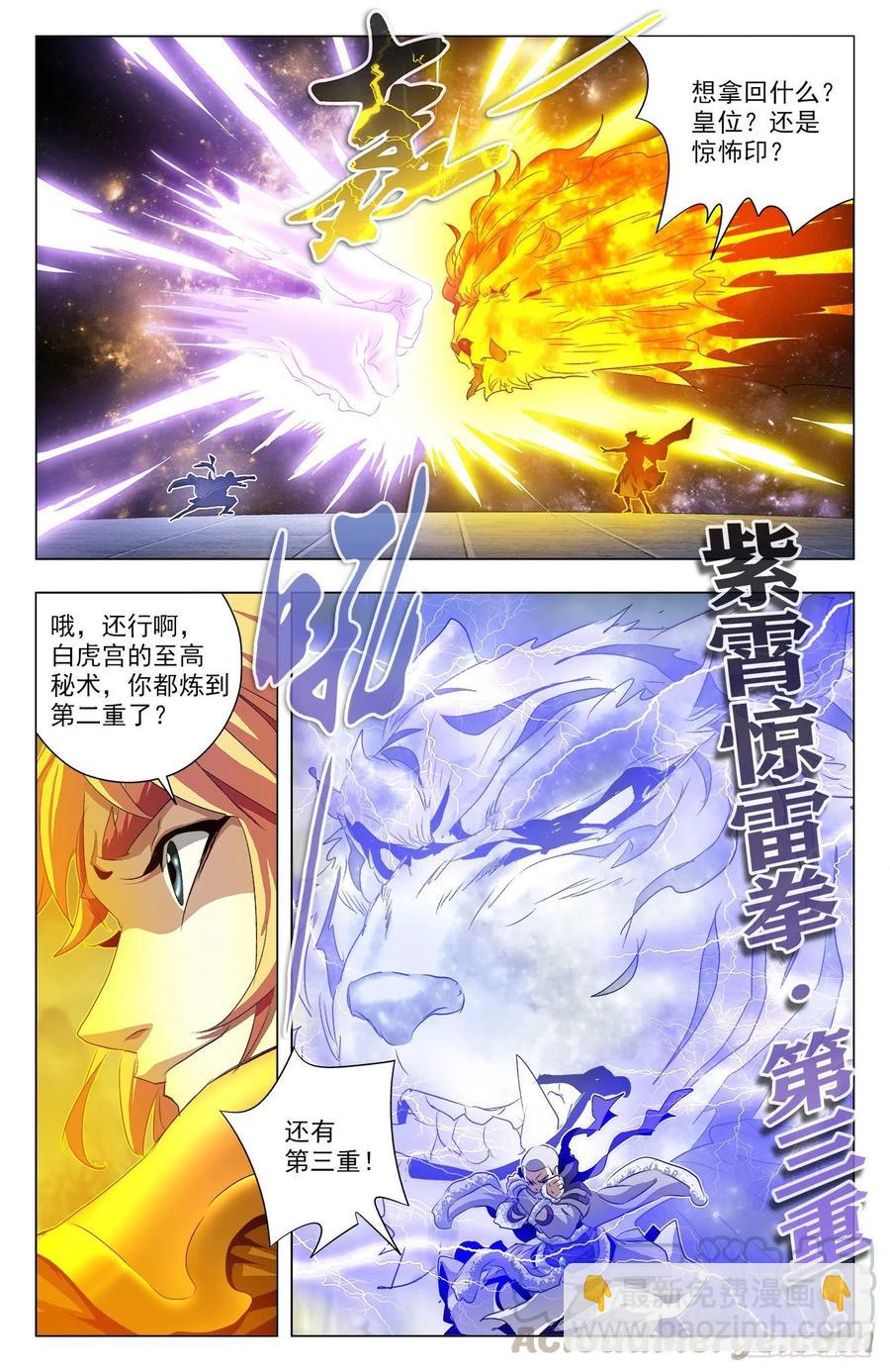 蒼穹榜之萬獸歸源 - 第93話：白虎精神 - 4