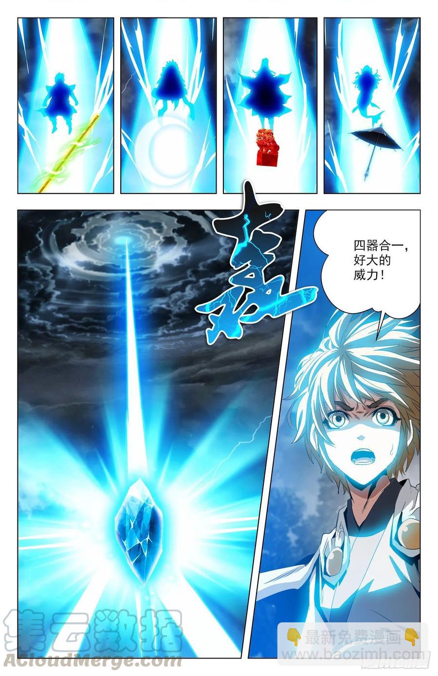 第95话：四器合一-第118话