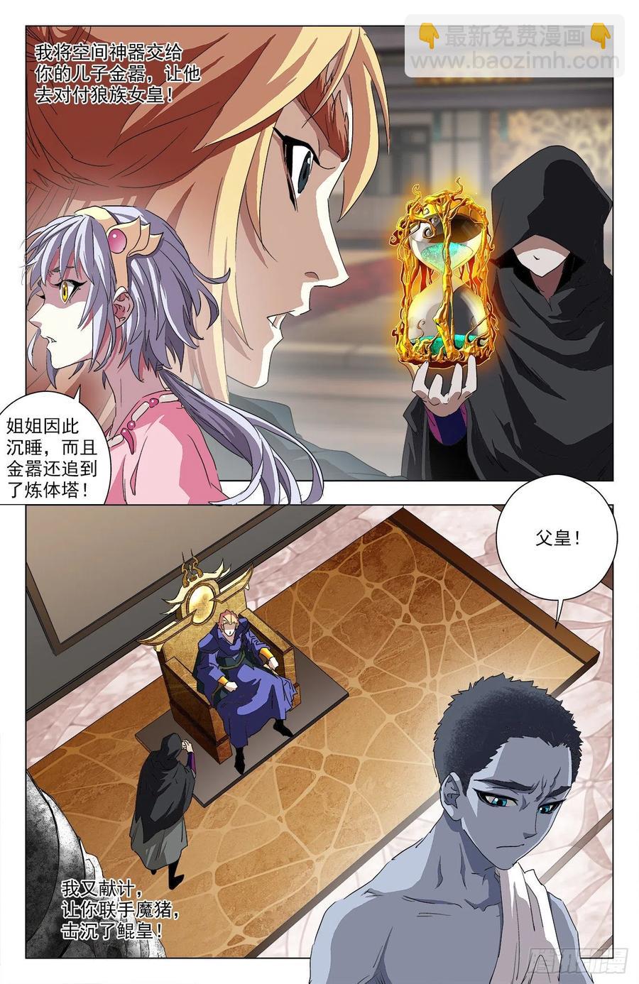 第97话：黑金狮皇-第120话