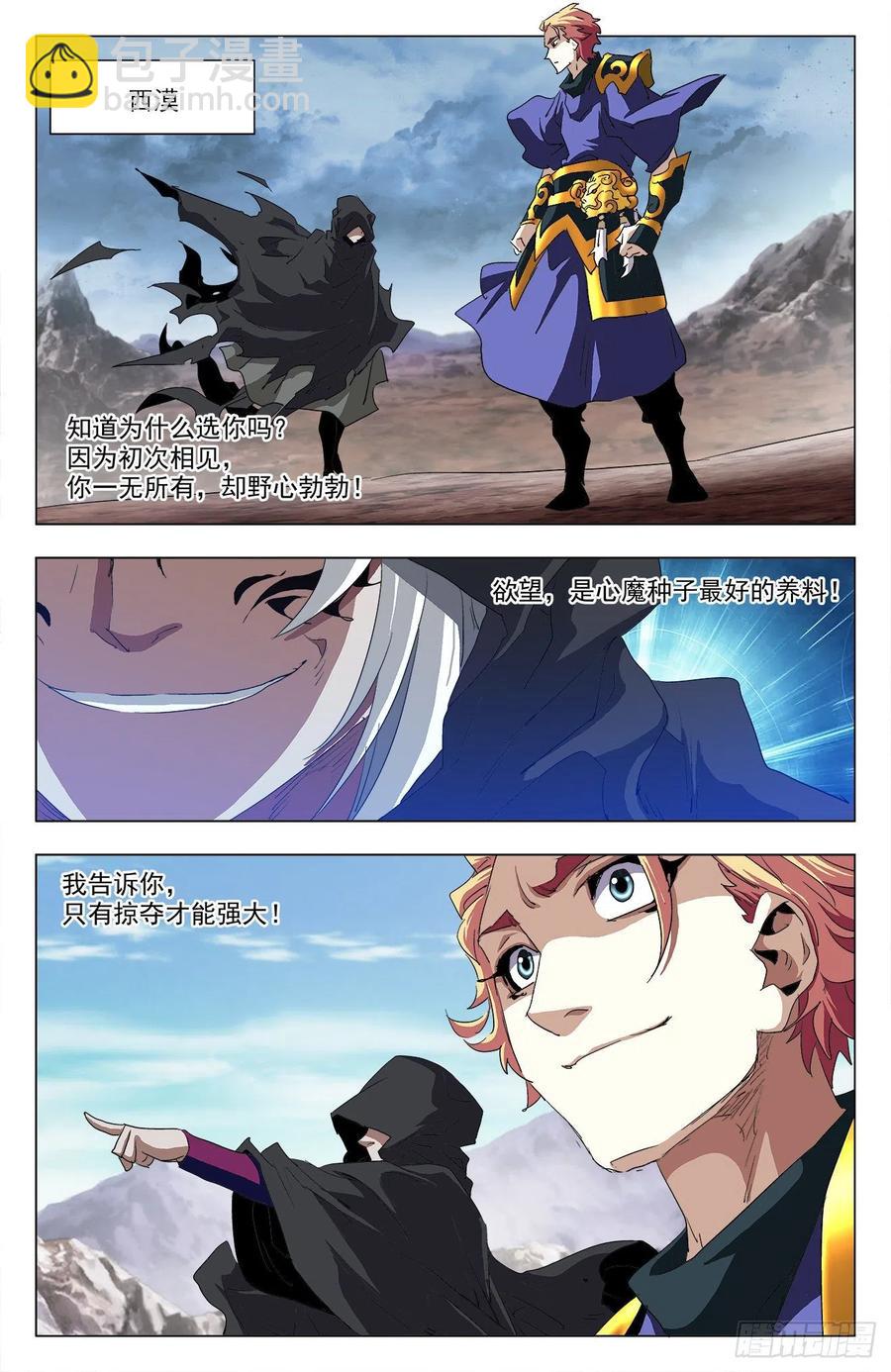 第97话：黑金狮皇-第120话