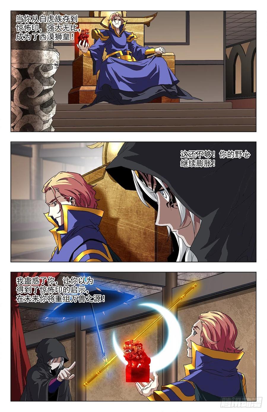 第97话：黑金狮皇-第120话