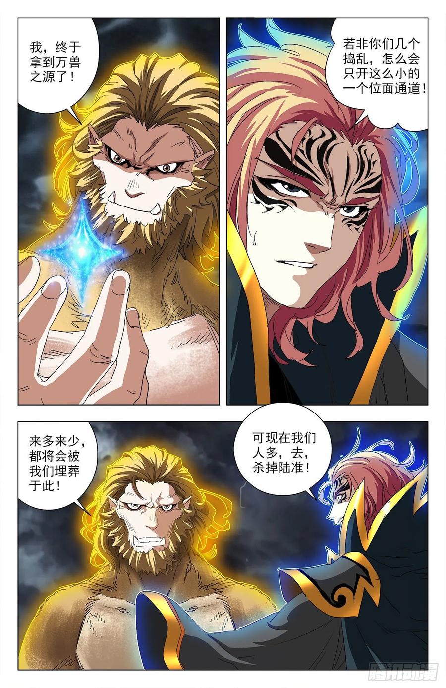 第99话：邪族来袭-第122话