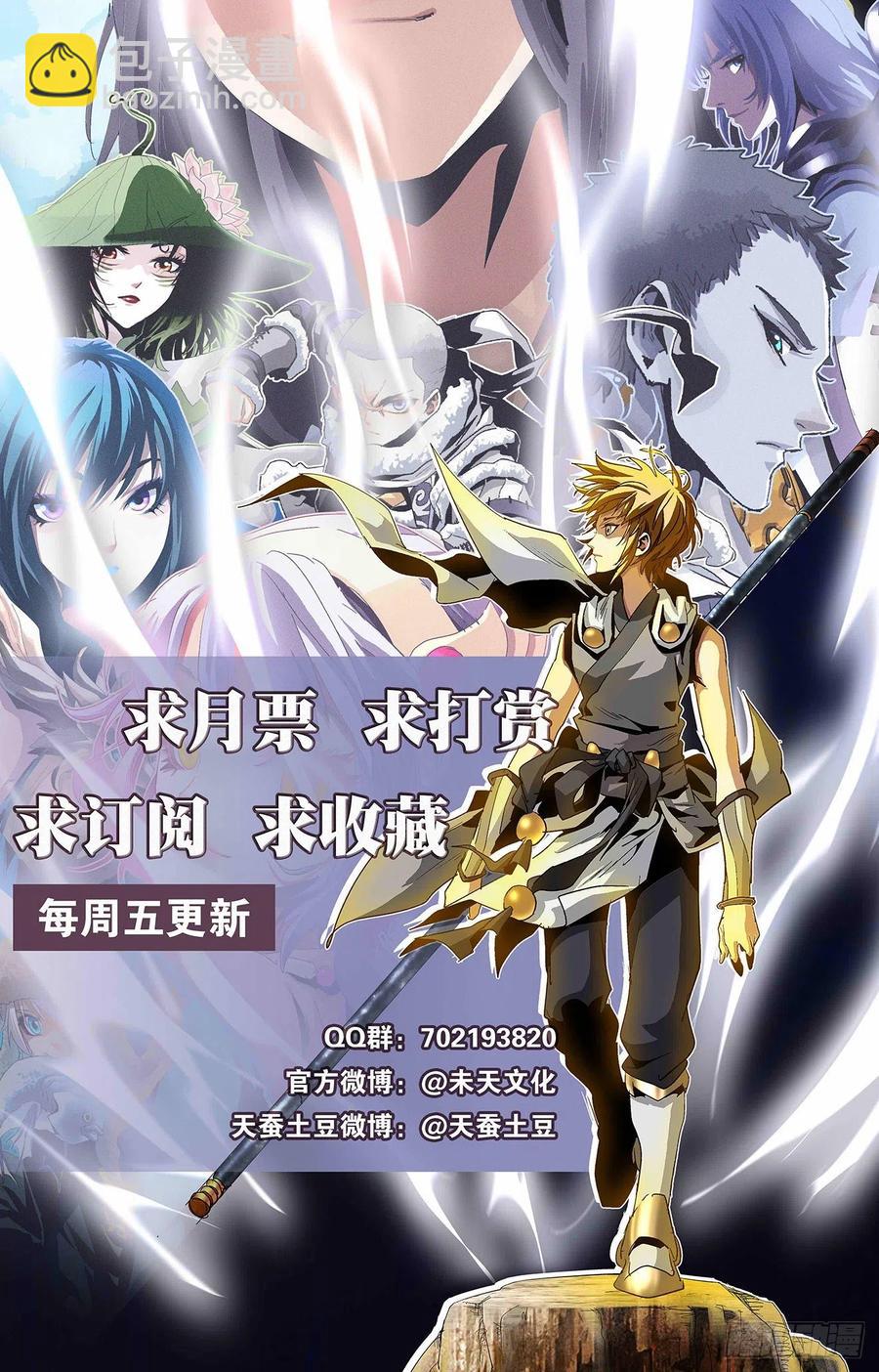 第99话：邪族来袭-第122话