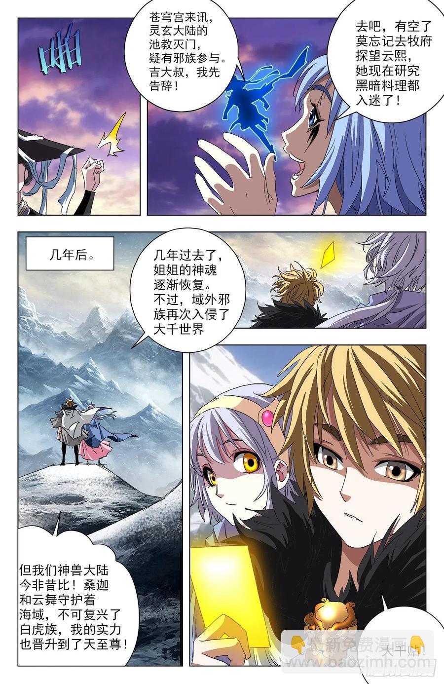 第101话：通天猿皇-第124话