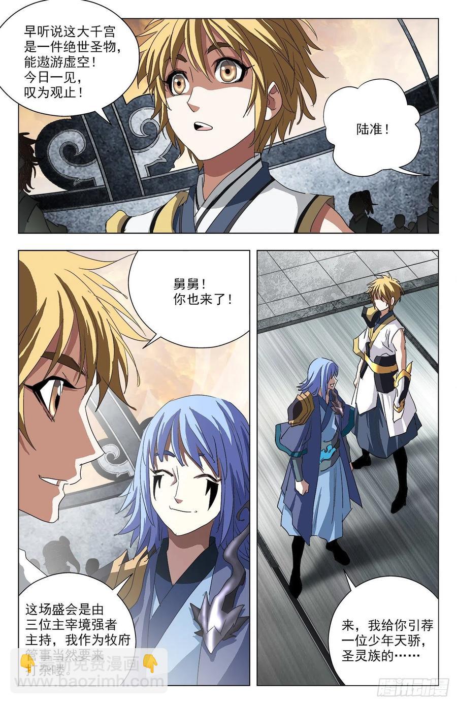 第101话：通天猿皇-第124话