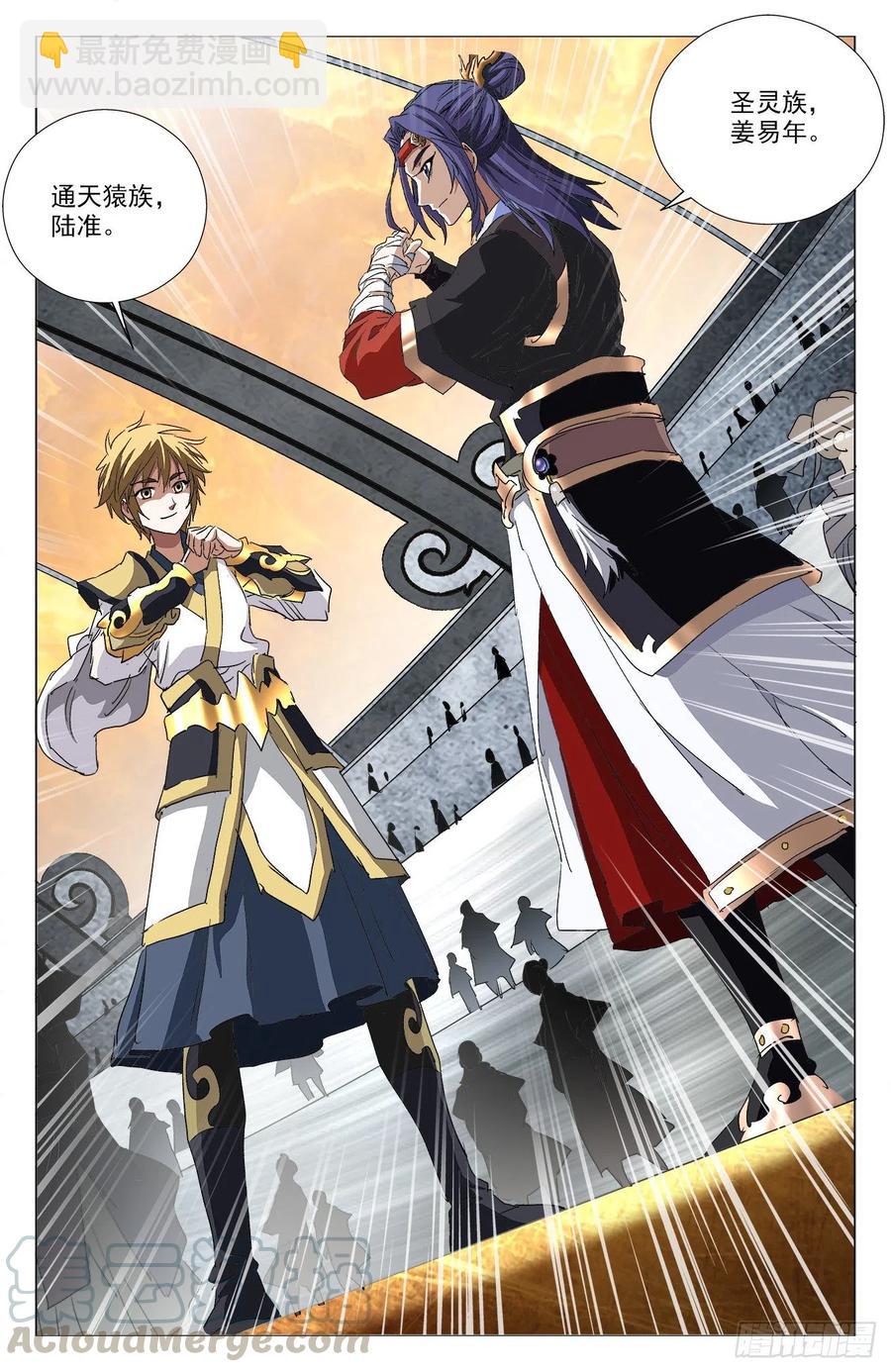 第101话：通天猿皇-第124话