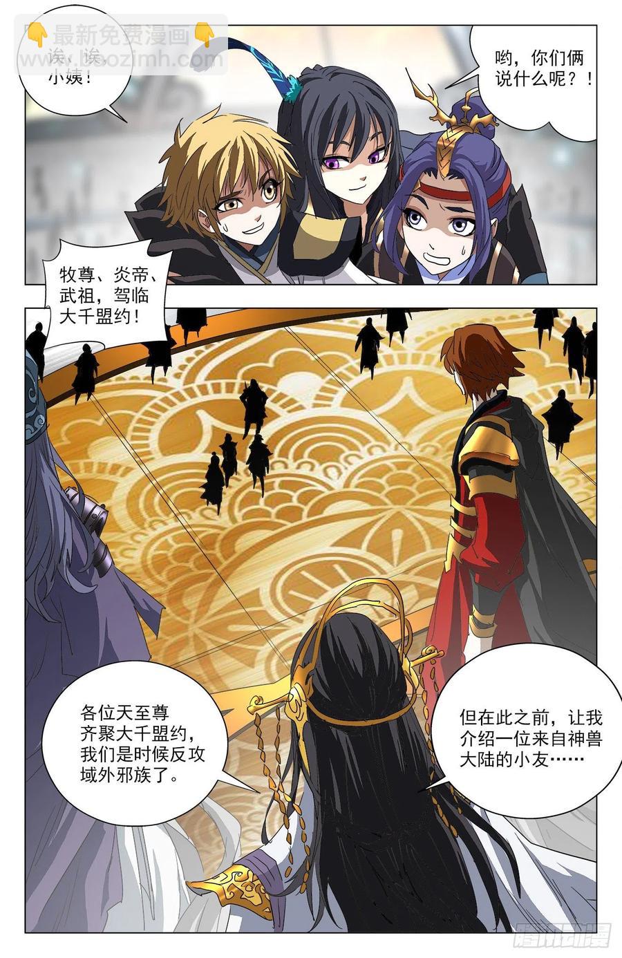 第101话：通天猿皇-第124话