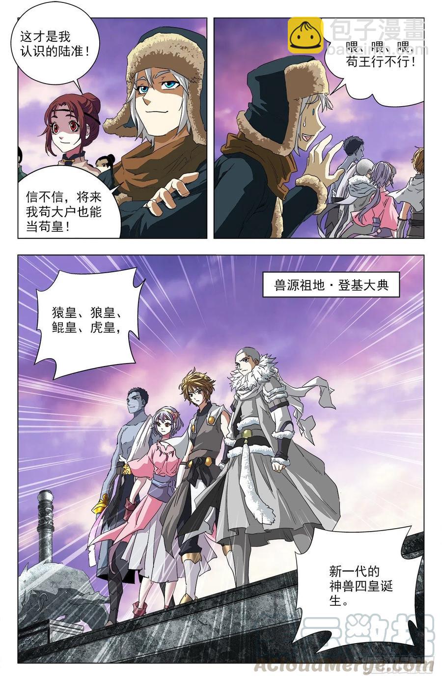 第101话：通天猿皇-第124话