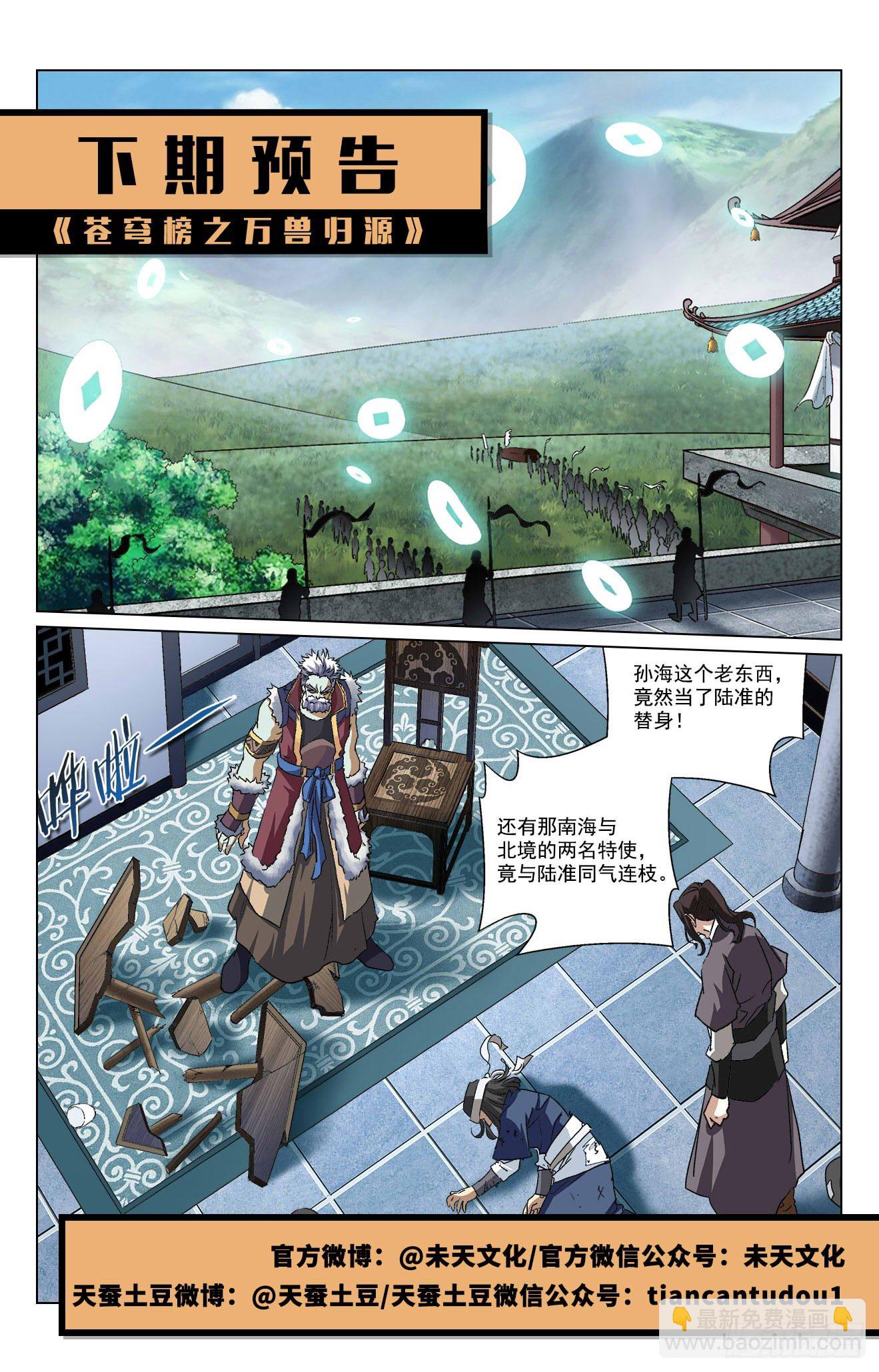 第7话：飞扬跋扈（上）-第14话