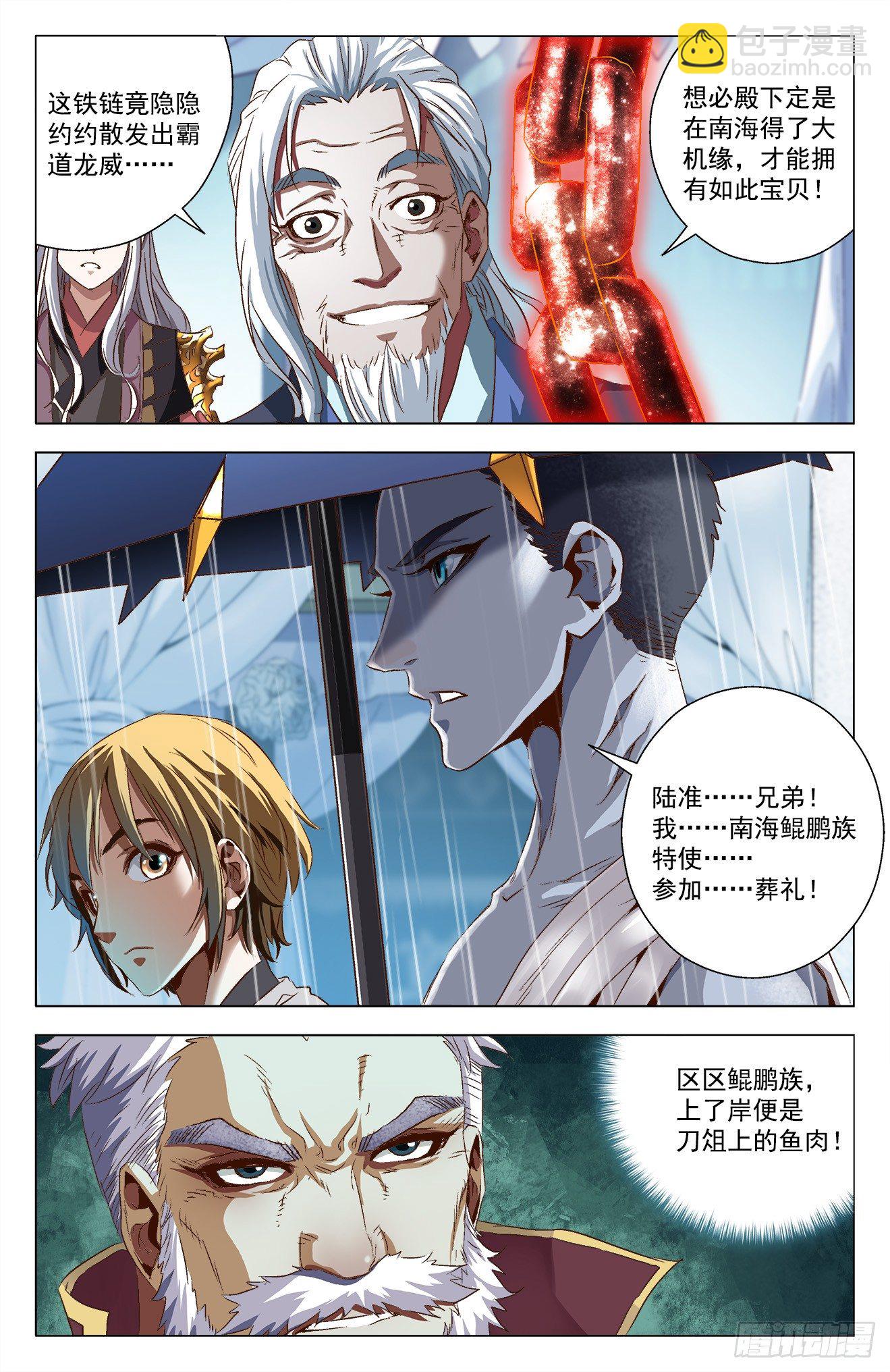 第7话：飞扬跋扈（上）-第14话